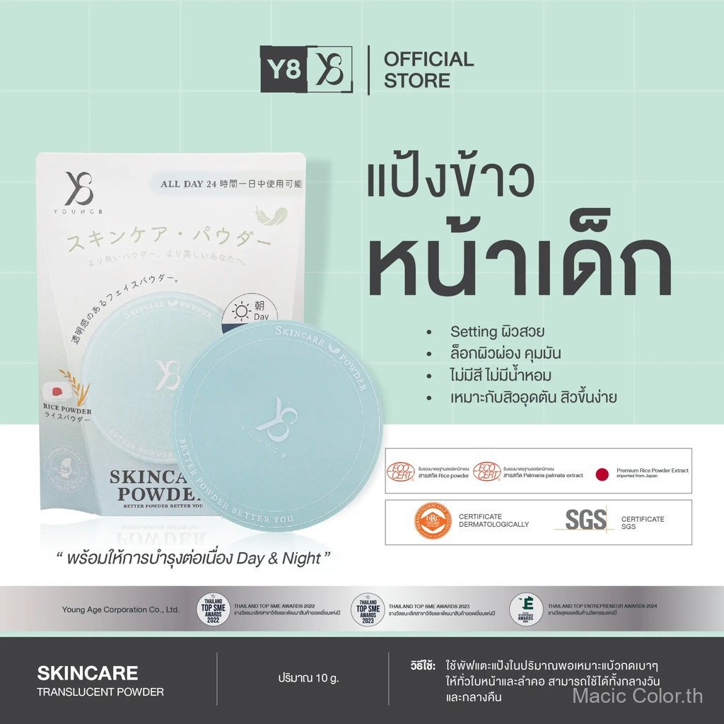 Y8 แป้งตลับ สกินแคร์ SKINCARE POWDER แป้งบำรุงผิวที่ไม่มีเฉดสี