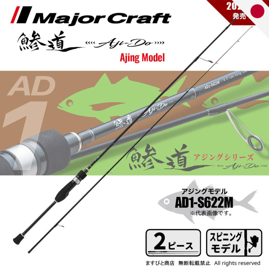 คันเบ็ดตกปลา Major Craft Ajido AD1 - คันเบ็ด Ajing ที่ไวต่อการสัมผัสเป็นพิเศษ - ไกด์ Fuji -