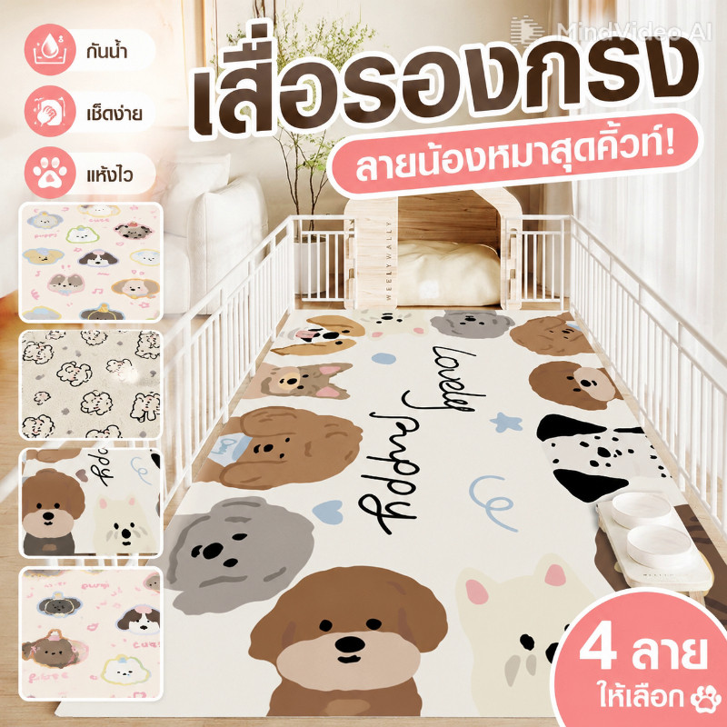 พรมป้องกันปัสสาวะสุนัข พรมสัตว์เลี้ยง าดง่ายพรมปูพื้นสัตว์เลี้ยงสุนัขแมวเสื่อ  ล้างฟรี แผ่นรองPVCกันลื่น