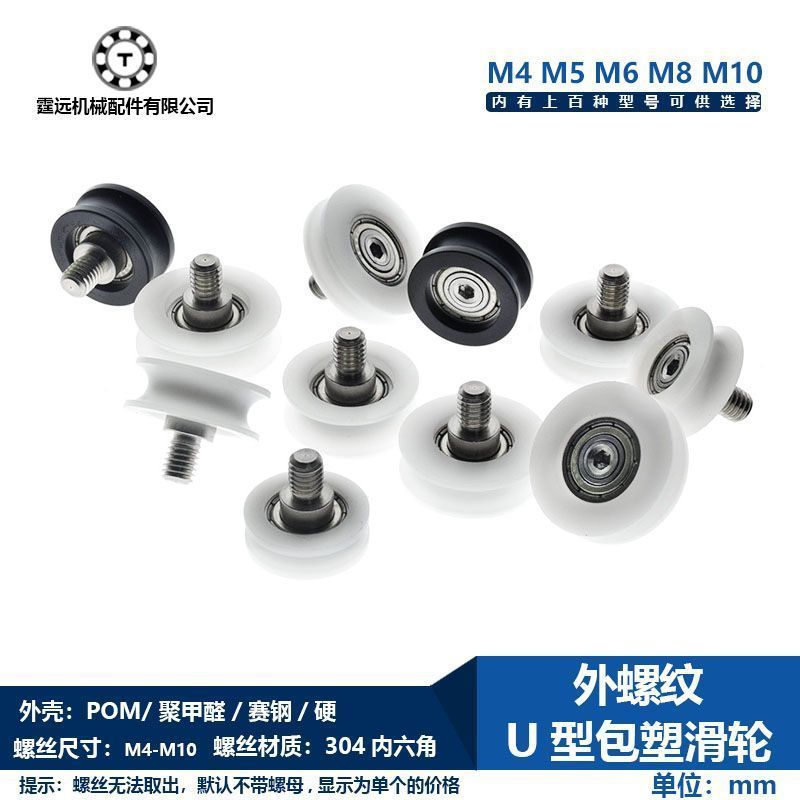 625 แบริ่ง M6 สกรู Groove 608 รอกพลาสติกไนลอน 626 ลูกกลิ้ง U-Shaped Groove ล้อท่องเที่ยว m4 M8 M10