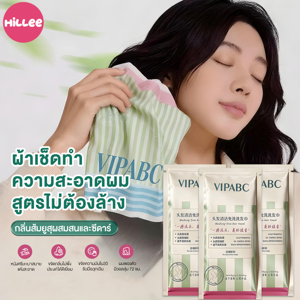 ผ้าเช็ดผมไม่ต้องล้าง ผ้าเช็ดผมแห้งแบบใช้แล้วทิ้ง ไม่ต้องเป่าแห้ง ทำความสะอาดทันที ควบคุมความมัน แพ็คเกจแยก พกพาสะดวก