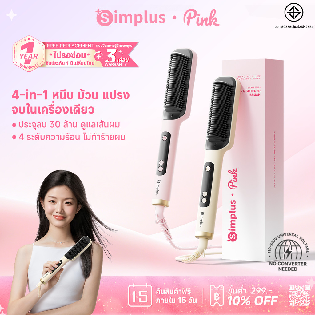 Simplus หวีผมตรง ไอออนลบ 30 ล้าน 4 ระดับ เคลือบเซรามิก อุ่นเร็ว 30 วิ จัดแต่งผมตรง/ม้วน พร้อมหน้าจอดิจิตอล ZFSH002