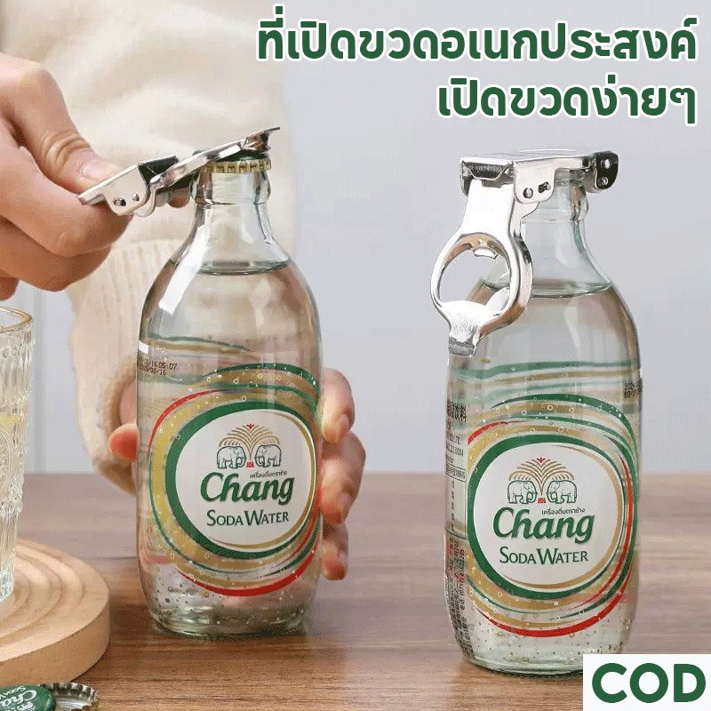 COD ที่เปิดขวด ที่เปิดขวดและ 2in1 สำหรับเปิด ปิดขวดเบียร์ น้ำอัดลม โซดา กระป๋อง ป้องกันการรั่วไหล ทนทาน