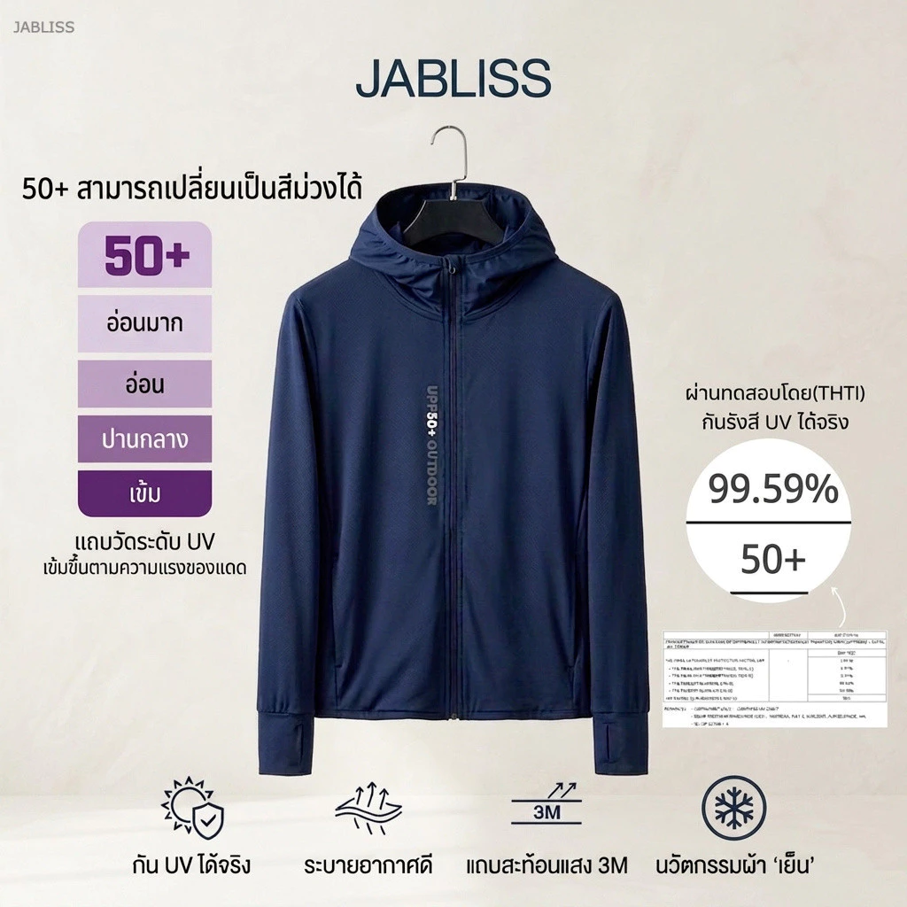 Jablissเสื้อคลุมกันแดด กันUV ผ้าเย็น ใส่สบายไม่ร้อน ผ่านมาตรฐานสากล กันแดดได้จริง UPF50+