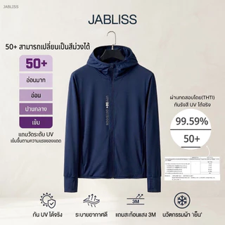 Jablissเสื้อคลุมกันแดด กันUV ผ้าเย็น ใส่สบายไม่ร้อน ผ่านมาตรฐานสากล กันแดดได้จริง UPF50+