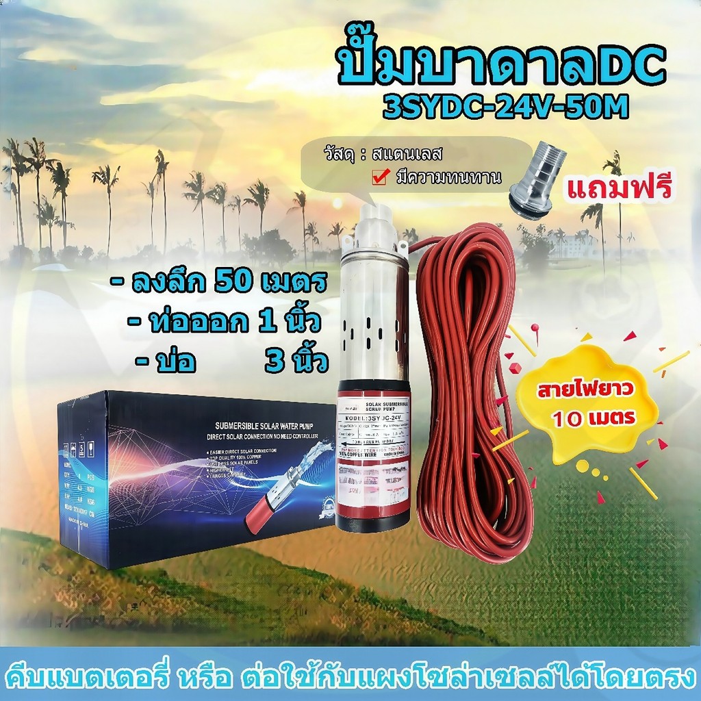 ปั๊มบาดาล DC12V/24V แรงดันสูง คอล์ยทองแดงแท้ ใช้ได้กับแผงโซลาร์