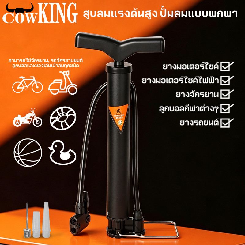 COW KING มัลติฟังก์ชั่แบบพกพา 120 PSI จักรยานแรงดันสูงรถจักรยานยนต์ปั๊มลมจักรยาน Inflator