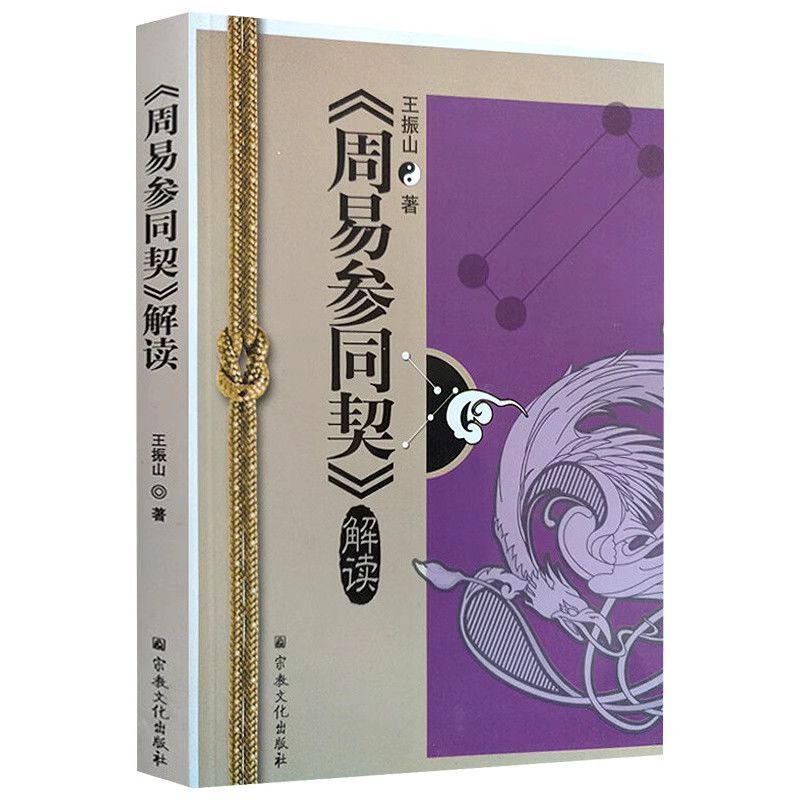 หนังสือกระดาษ < Co-Deed Ginseng Zhouyi > หนังสือเบื้องต้น844910925955