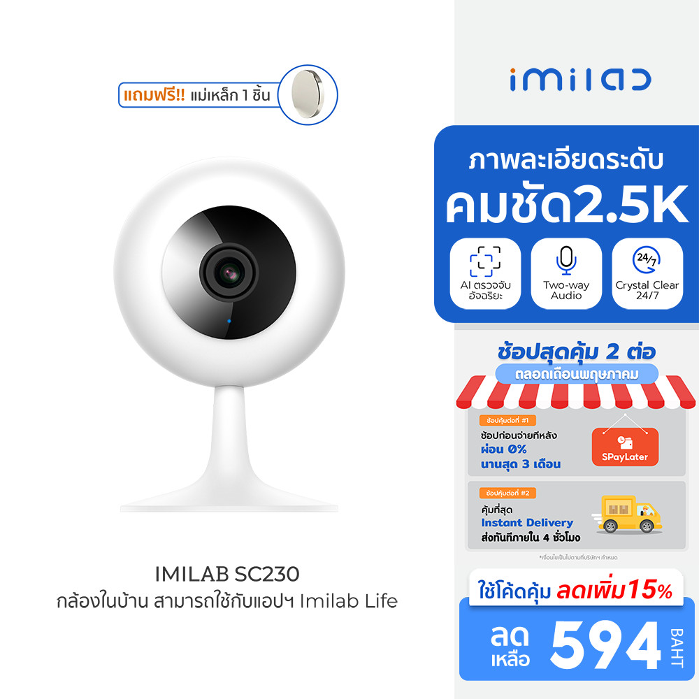[ลดเหลือ 594] IMILAB SC230 กล้องวงจรปิด Ai คมชัด 2.5K Wi-Fi6 2.4GHz ใช้กับแอป IMILAB LIFE ติดตั้งง่า