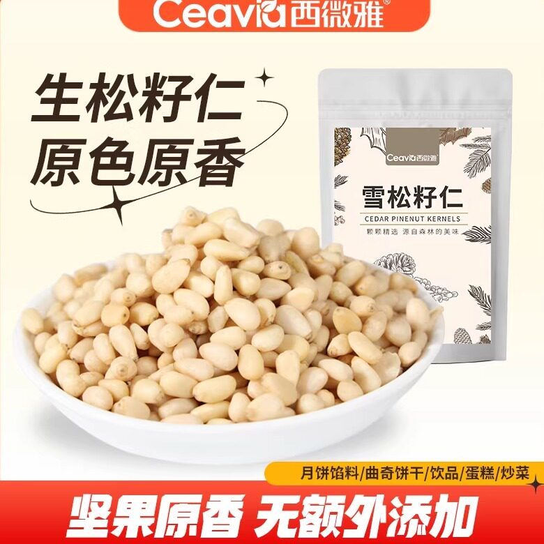 Siweiya สินค้าใหม่ Original Pine Nuts ดิบ Cedar Nuts Nuts Nuts Nuts 500g Baking พิเศษขนาดใหญ่-Grain 
