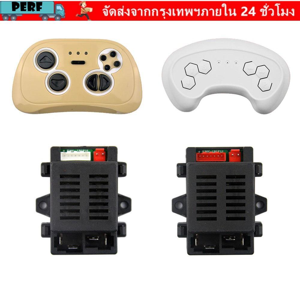 PERF รีโมทคอนโทรล DIY รุ่นเครื่องส่งสัญญาณเด็กรถยนต์ไฟฟ้า