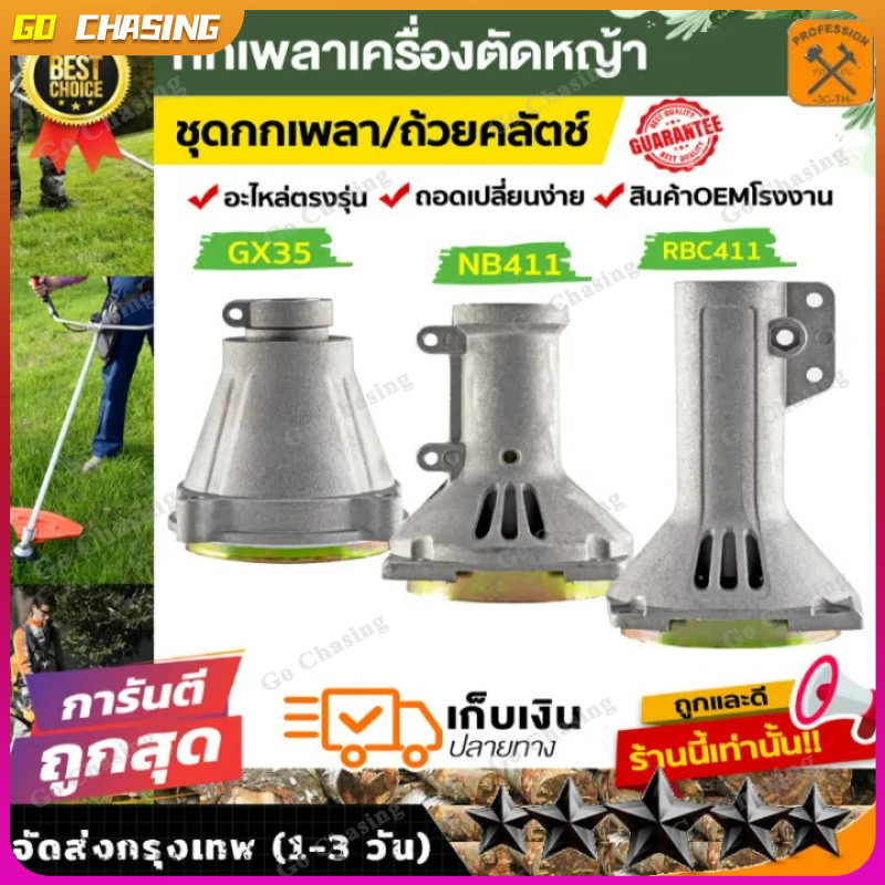 411 กกหาง พร้อมถ้วยครัช เกรดพรีเมี่ยม กกเพลา ขนาด 28 มิล 9 ฟัน สำหรับเครื่องตัดหญ้า RB411, NB411, GX35