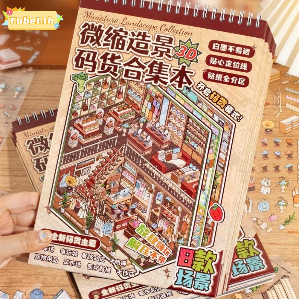 TOBE1 Mini Scenery สติกเกอร์, DIY Craft Store ขนาดใหญ่ฉากของชํา, PET Parking Lot Arcade 8 ฉาก 24 แผ่นสติกเกอร์ซ้อนเด็กของขวัญ