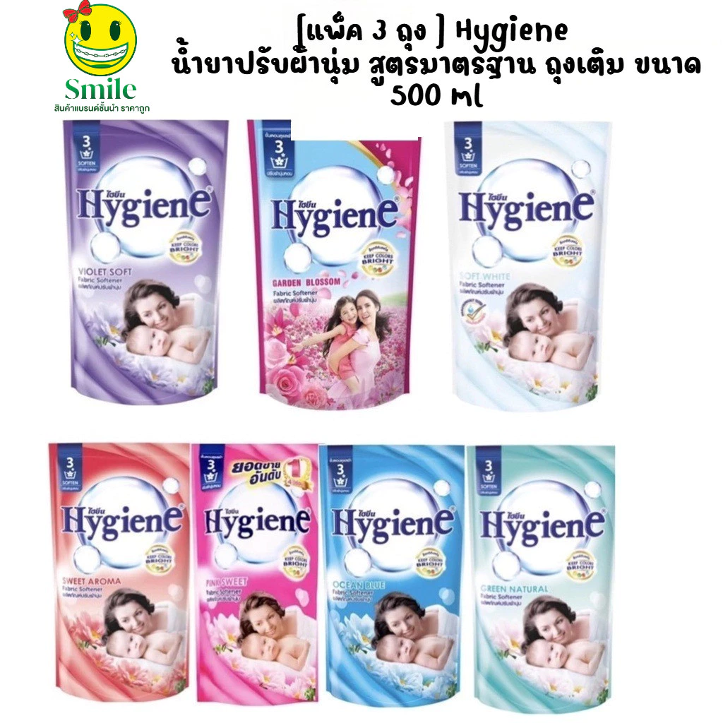 [แพ็ค 3 ถุง ] Hygiene ไฮยีน น้ำยาปรับผ้านุ่ม สูตรมาตรฐาน ถุงเติม ขนาด 500 ml