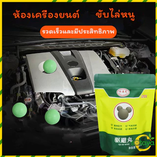 Sotaya ลูกเหม็นไล่หนู ไล่หนู เบือหนู แรงๆ แห้ง 5 เม็ด / 10 เม็ด ต่อถุง Anti Rat Tool