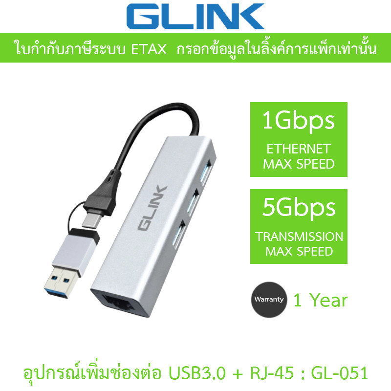 Glink GL051 USB3.0 + Type-C Hub + Gigabit Adapter อุปกรณ์เพิ่มช่องต่อ USB3.0+RJ-45 รุ่น GL-051