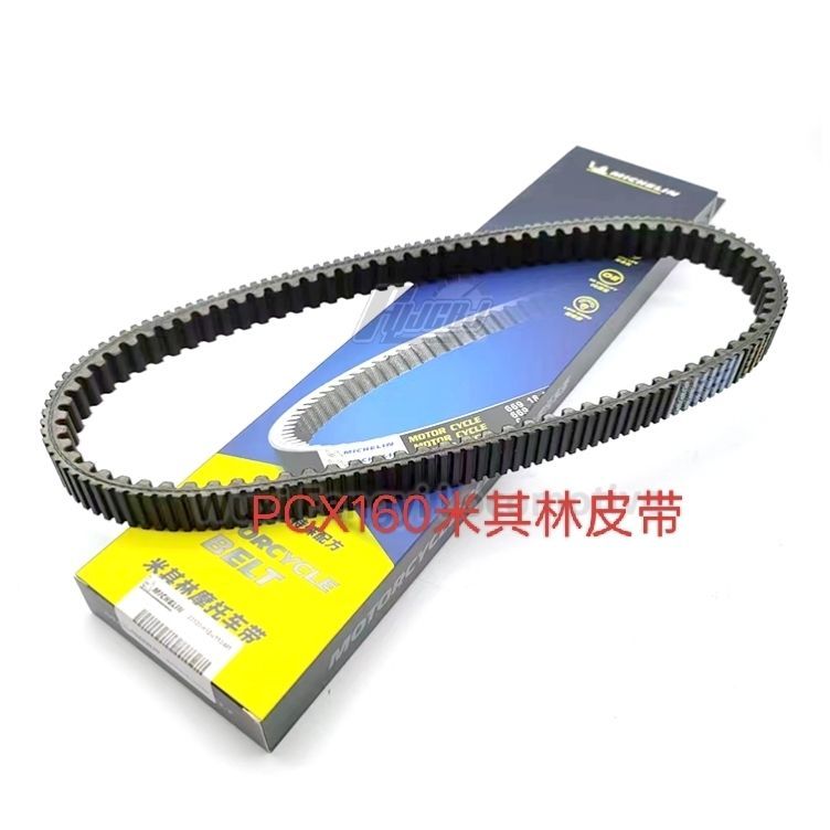 สายพานส่งกำลังมอเตอร์ไซค์ จัดส่งฟรี PCX160/1ZA,ADV160/K1Z สายพานฟันเฟืองสองด้านของมิชลิน