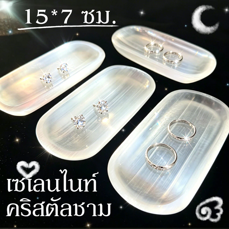 COD เซเลนไนท์ คริสตัลชาม ทําความสะอาดชาม ชามทําความสะอาด แผ่นเก็บของ เครื่องประดับจัด ของขวัญ ชิ้นกลาง ตกแต่งบ้าน