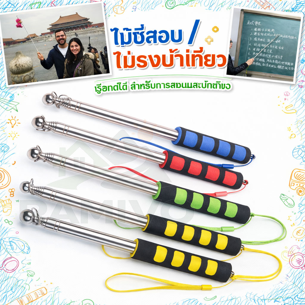 ไม้ชี้ เสาธง ด้ามธง ไม้ไกด์ ชี้จุด ชี้เป้า พกพา นำเที่ยว กระดาน อุปกรณ์ช่วยสอน ครู ปรับสั้น-ยาว ยืดหดได้ สแตนเลส 😋