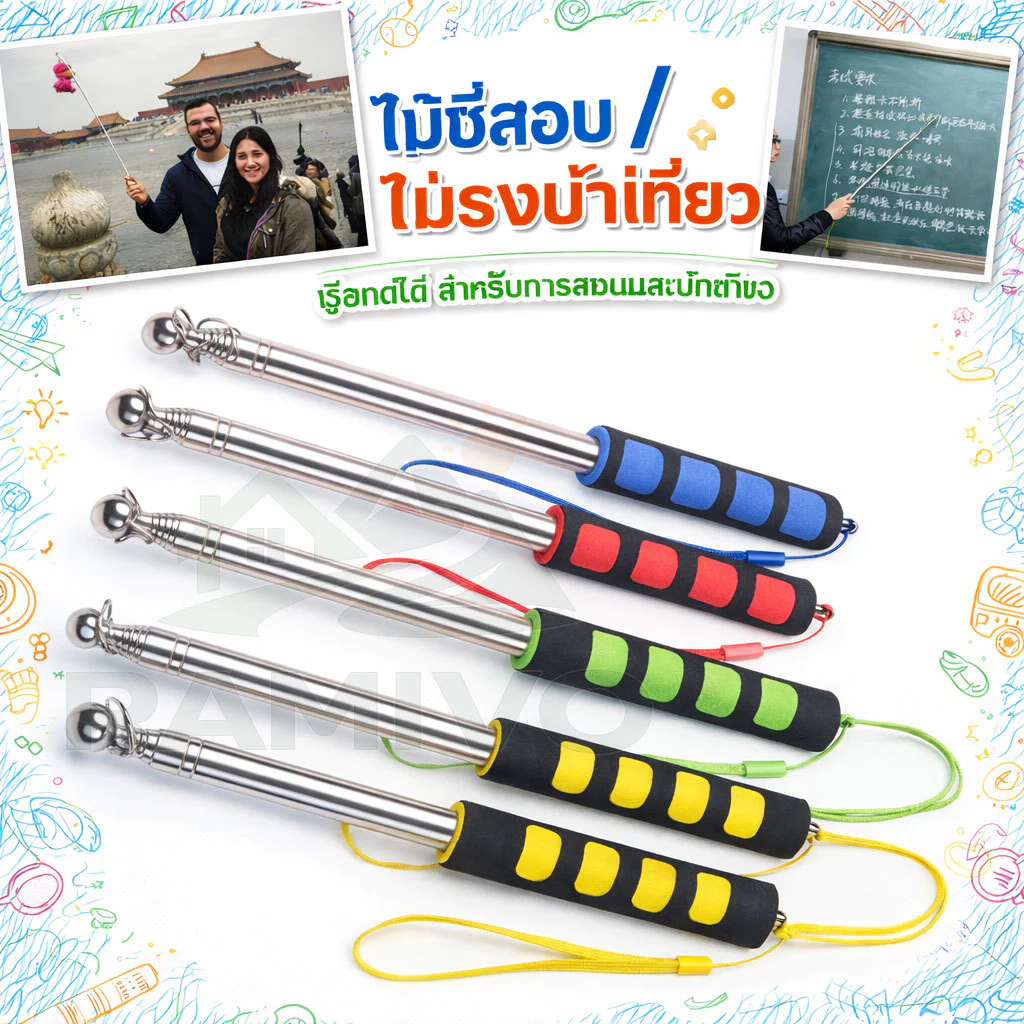 ไม้ชี้ เสาธง ด้ามธง ไม้ไกด์ ชี้จุด ชี้เป้า พกพา นำเที่ยว กระดาน อุปกรณ์ช่วยสอน ครู ปรับสั้น-ยาว ยืดหดได้ สแตนเลส 😋