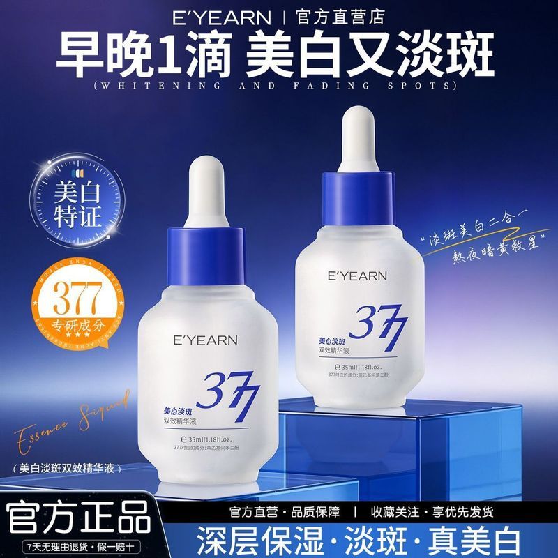 [Yiyang] 377 Whitening Blemish-Blemish-Brightening Brightening Skin Tone Stay Up Late Removing Yell
