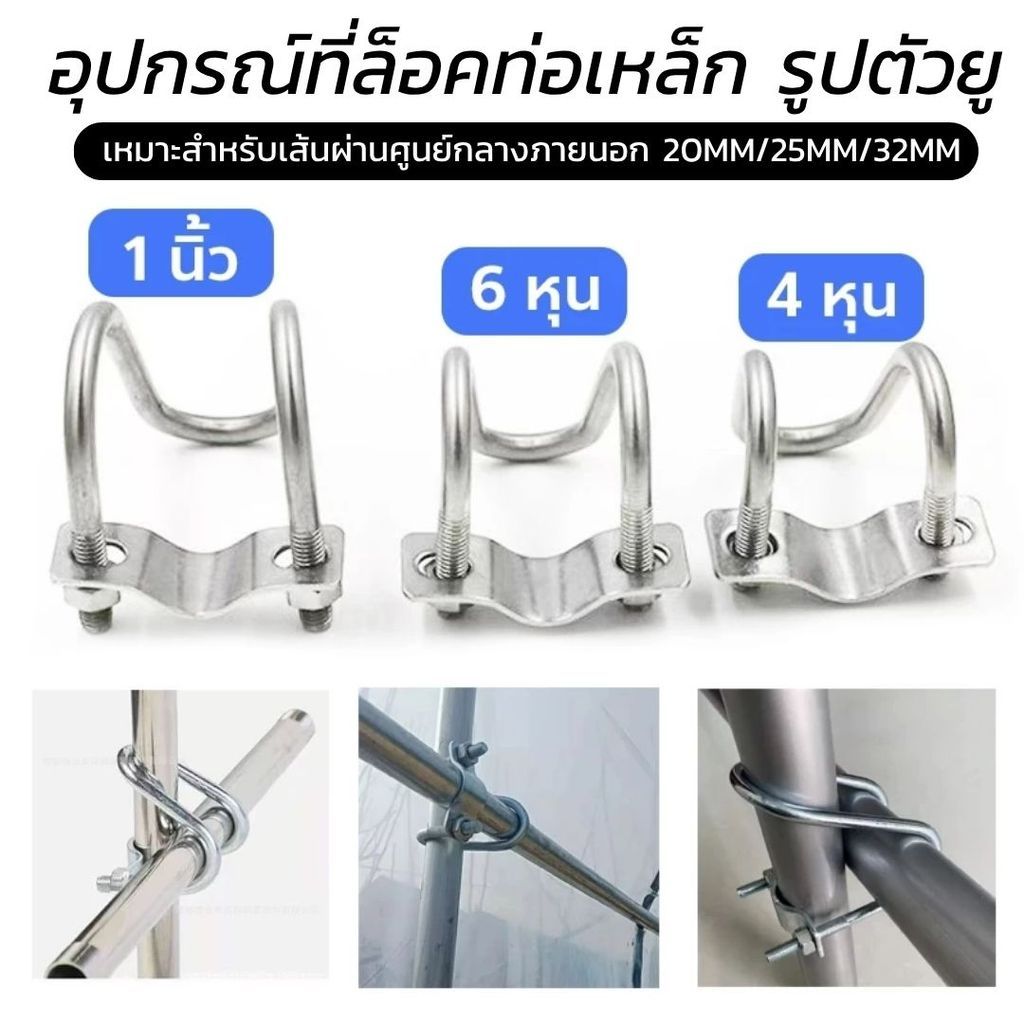 แคลมป์รัดท่อเหล็กกากบาท อุปกรณ์ยึดท่อเหล็กกัลวาไนซ์ ขนาด 1 นิ้ว / 6 หุน / 4 หุน มาตรฐานงานฟาร์ม