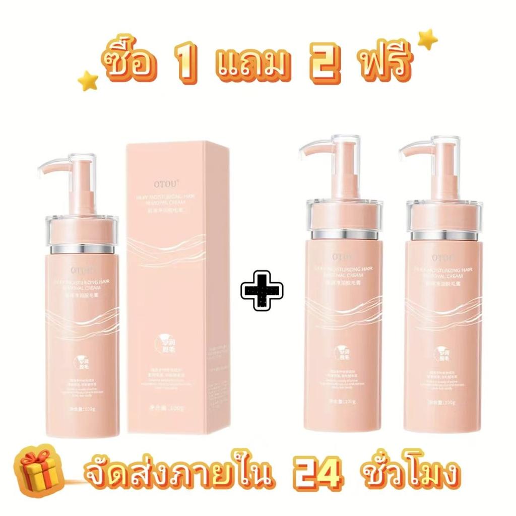 COD-ซื้อ 1 แถม 2ครีมกำจัดขนสำหรับผู้หญิง ใต้วง แขน อ่อนโยน กำจัดขนแขน ขนขา ใช้ได้ทั่ว  ร่างกาย ยกเว้นจุดซ่อนเร้น ชะลอการ
