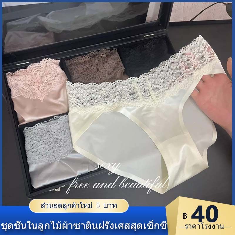 ชุดชั้นในลูกไม้ฝรั่งเศสทำจากผ้าซาติน เย็นสบาย ผ้าไหมน้ำแข็งเซ็กซี่ไร้ร่องรอย เป้าผ้าฝ้ายแท้น้ำหนักเบาและระบายอากาศได้