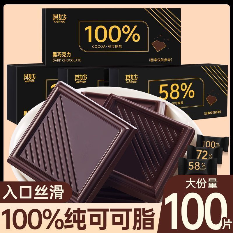 100%纯黑巧克力纯可可脂黑巧克力100纯黑零蔗糖健身爆款零食品Zero sugar 100% pure dark chocolate, pure cocoa butter sugar free da