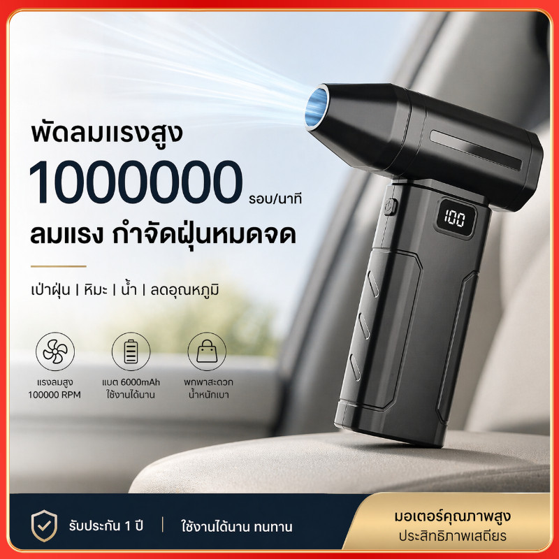 ⚡จัดส่งรวดเร็ว⚡X8 พัดลมเป่าลมแรงสูงไร้สาย 100000RPM มอเตอร์แรงจัด แบต 6000mAh ใช้งานได้นาน พกพาสะดวก
