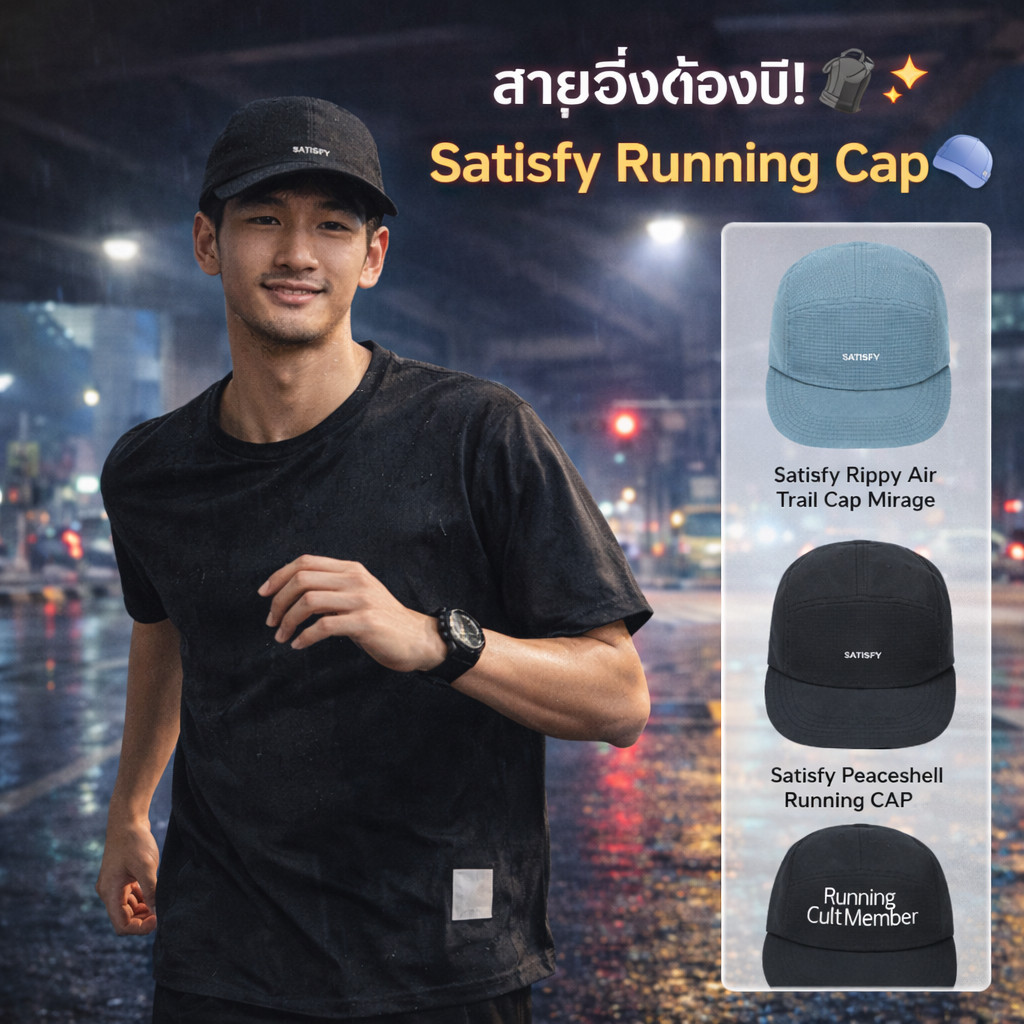🇰🇷🏃‍♂️ SatisfyRunning Trail Cap 🏔️หมวกวิ่ง เบา แห้งไว ระบายอากาศ กันแดด ใส่สบาย 5-Panel / Running
