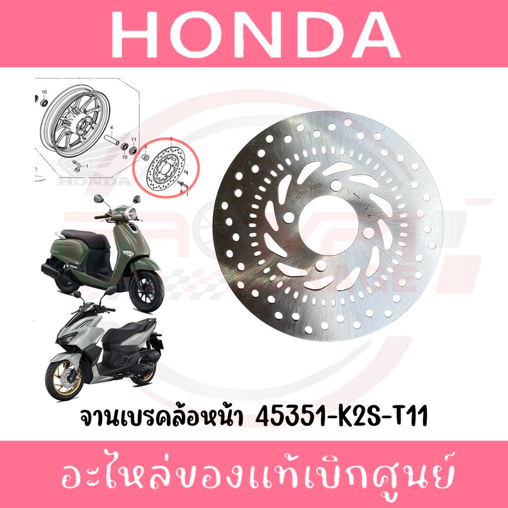 จานเบรคล้อหน้า HONDA GIORNO+, CLICK160 รหัส 45351-K2S-T11,45351-K93-N01 ของแท้ศูนย์