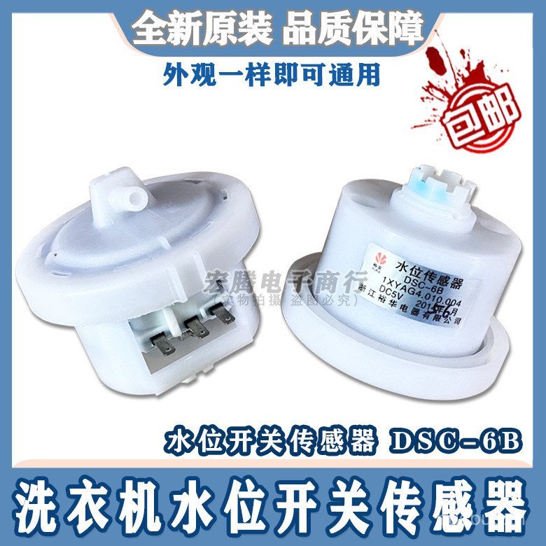 เหมาะสําหรับ Haixin เครื่องซักผ้า XQB75-8318/XQB85-Q8601-Bit Sensor อิเล็กทรอนิกส์ Bit DSC-6B Y7J0