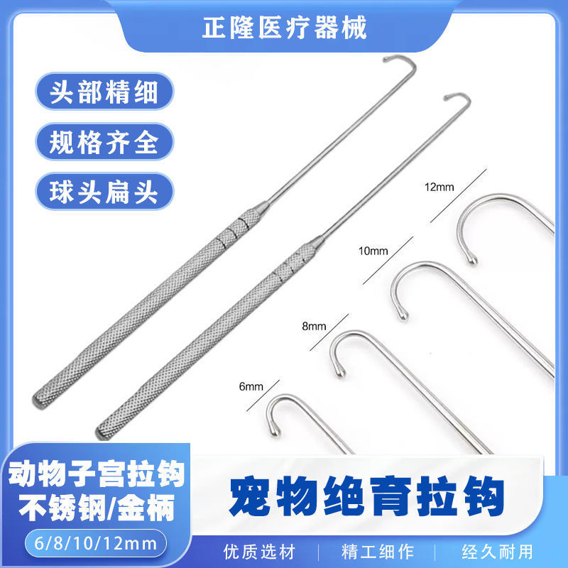 Dong สัตว์เลี้ยงเครื่องมือฆ่าเชื้อมดลูกตะขอรูปไข่สัตว์เลี้ยงสุนัขแมว Hook.Uterus Hook.Uterus ดึงตะขอ