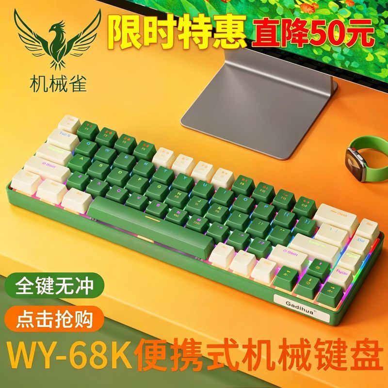 Mahjong Mechanical Keyboard 68-Key Wired RGB-Key Line Separation No Rush