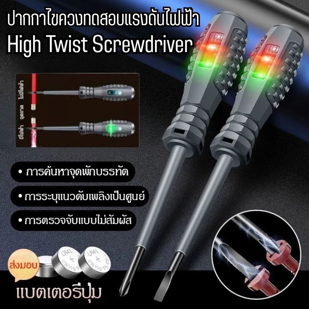 ไขควงวัดไฟ ปากกาทดสอบแรงดันไฟฟ้า ไขควังวัดไฟ แบบไม่สัมผัส มีไฟ สองสี ไขควงเช็คไฟ ปากกาไฟฟ้า  LED