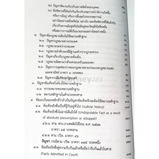 กฎหมายลักษณะพยานหลักฐาน อ.จรัญ ภักดีธนากุล