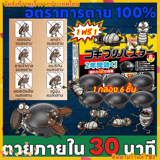✅ได้ผล 100% ✅อาท แบล็ค แคป เหยื่อกำจัดแมลงสาบ สำเร็จรูป บรรจุ 6ชิ้น ใช้ได้นาน1ปี ARS BLACK CAP 6ชิ้น/กล่อง EFFECTIVE