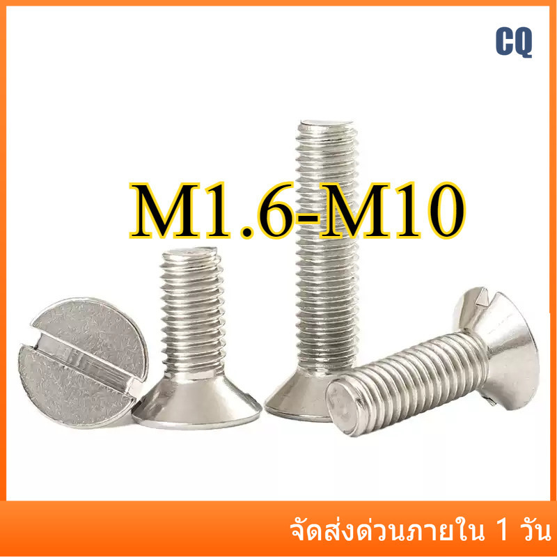GB68 304 สแตนเลส one-word slot consunk หัวสกรู slotted แบนหัวสกรู M1.6M2M2.5M3M4M5M6M8M10CQ-MB