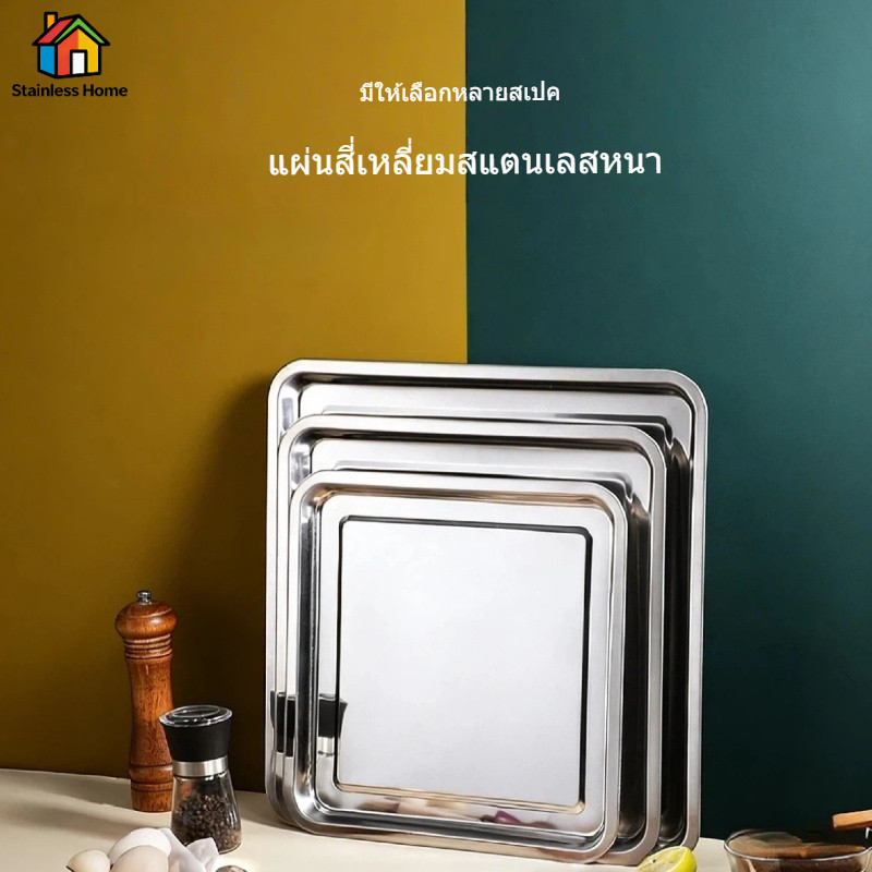 ถาดสแตนเลส 410 สี่เหลี่ยมจัตุรัส 2ซม/4.8ซม ทนทานมาก ใช้สำหรับบุฟเฟ่ต์/อาหาร/ผัก/ผลไม้/ขนมปัง