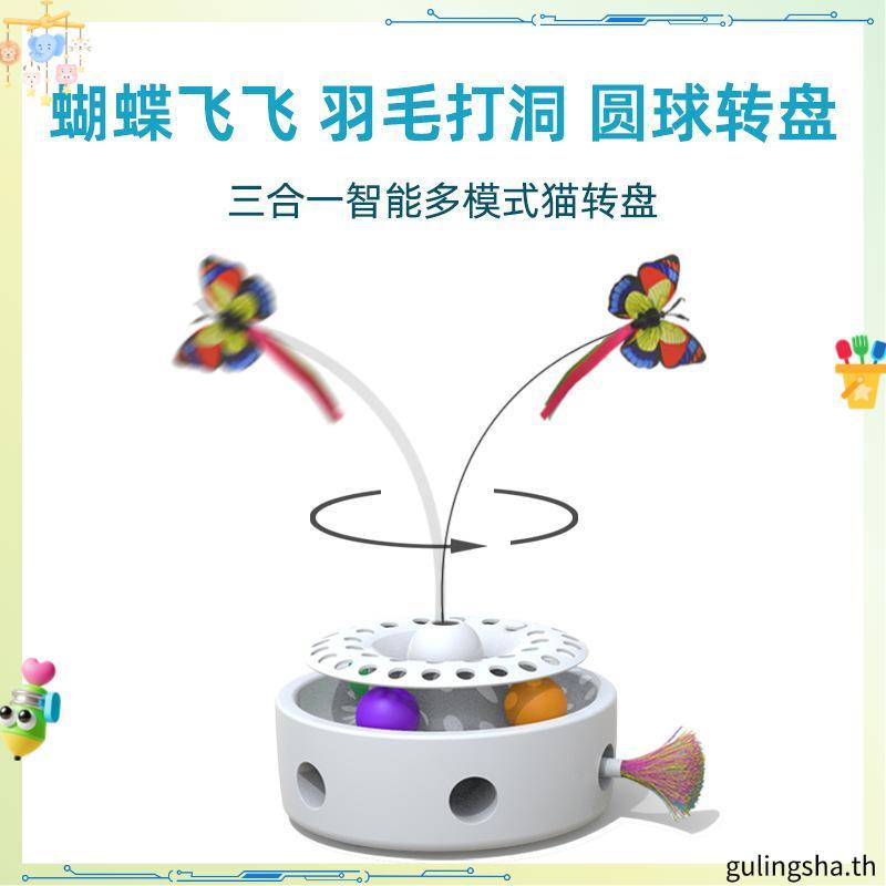 TREDDING491 Interactive ลูกแมวของเล่น,อัตโนมัติ 3in1 ของเล่นแมว,Moving Feather USB Powered Track Bal
