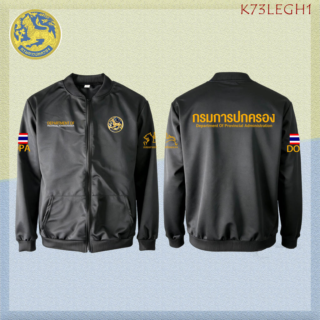 👕 เสื้อแจ็กเกตสำนักบริหารส่วนจังหวัด (ประดับตราสิงห์ศักดิ์สิทธิ์) พิมพ์ลายด้านหน้าและด้านหลัง
