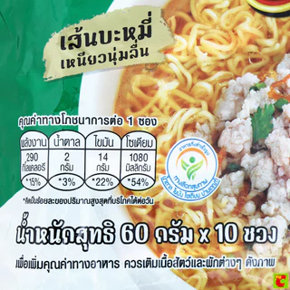 ยำยำ จัมโบ้ บะหมี่กึ่งสำเร็จรูป รสหมูสับ 60 ก. x 10 ชิ้น