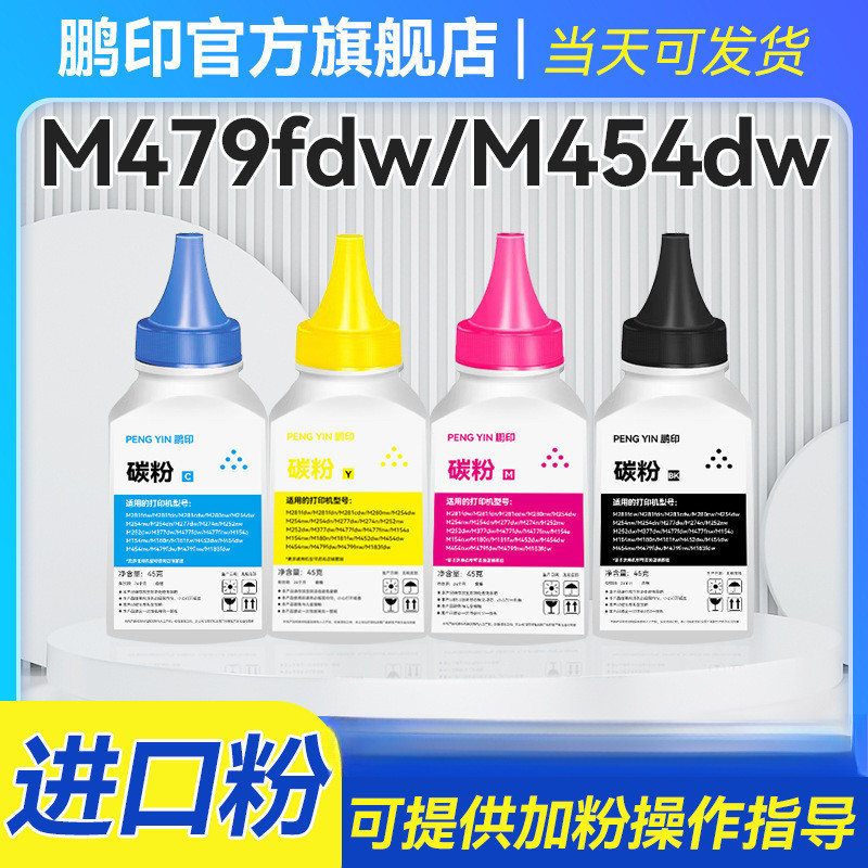 เหมาะสําหรับ HP W2040A Ink Powder M479fdw/fnwM454nwM479dw Ink Powder M454dw ความจุขนาดใหญ่ [xsi] 3