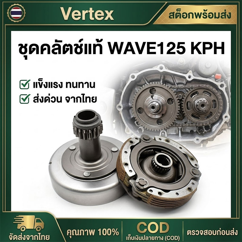 เจดีย์ครัช ชุดครัชก้อน+ชามครัช HONDA wave125เอส เวฟ125อาร์ wave125i ไฟเลี้ยวบังลม dream125 KPH