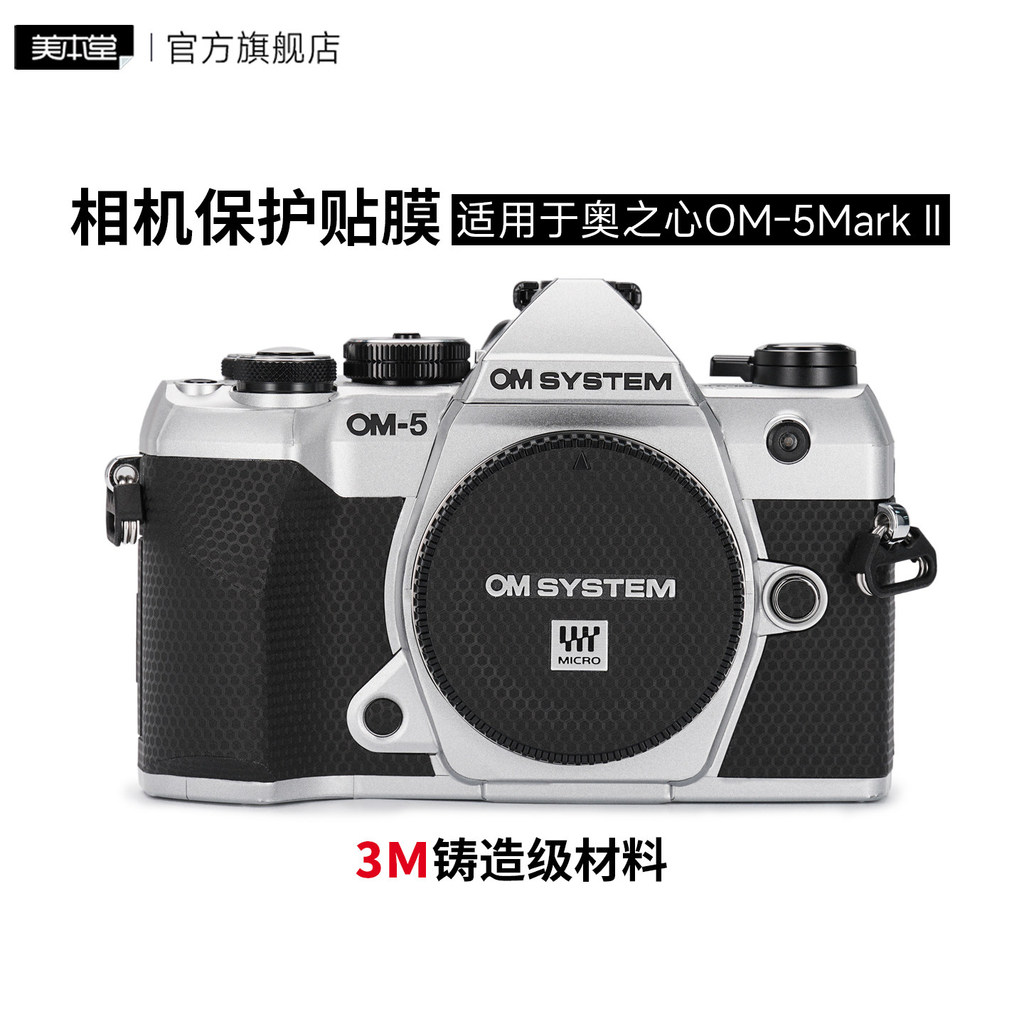 Meibentang เหมาะสําหรับฟิล์มป้องกันกล้อง Ozhixin OM-5Mark II OM5 สติ๊กเกอร์รุ่นที่สองรวมทุกอย่าง 3M