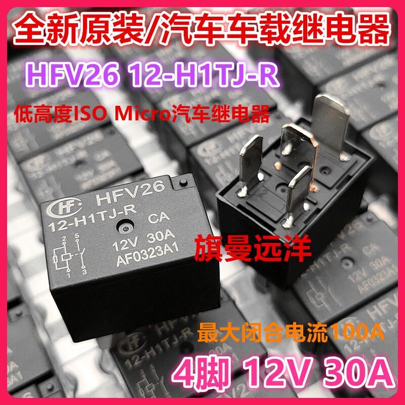 Original HFV26 12-H1TJ-R การติดตั้งไฟฟ้าฉีดรีเลย์รถยนต์ 12V 30A 4 Pins ความต้านทานแรงกระแทก 100A