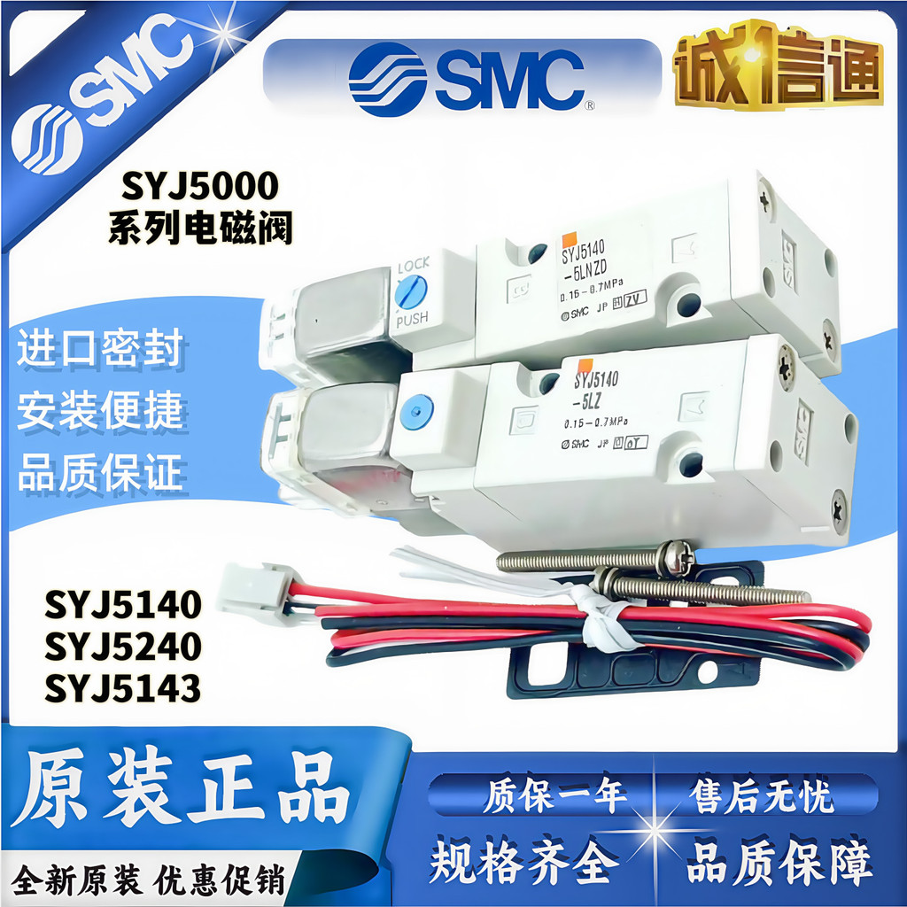 SMC โซลินอยด์วาล์ว SYJ5240/5140/5143-5LZD-5LZ-5LOZ-3LZD-5MZ-5G-Q