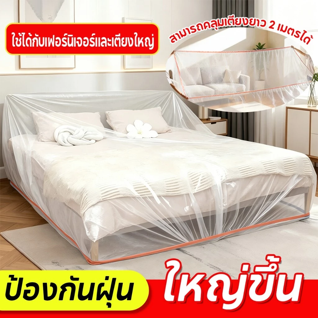 ผ้าคลุมเฟอร์นิเจอร์โปร่งใสแบบยืดหยุ่น กันน้ำ ทนทาน ขนาดใหญ่ ผ้าคลุมเตียงแบบใช้แล้วทิ้ง ตกแต่งห้องนั่งเล่นและเตียง