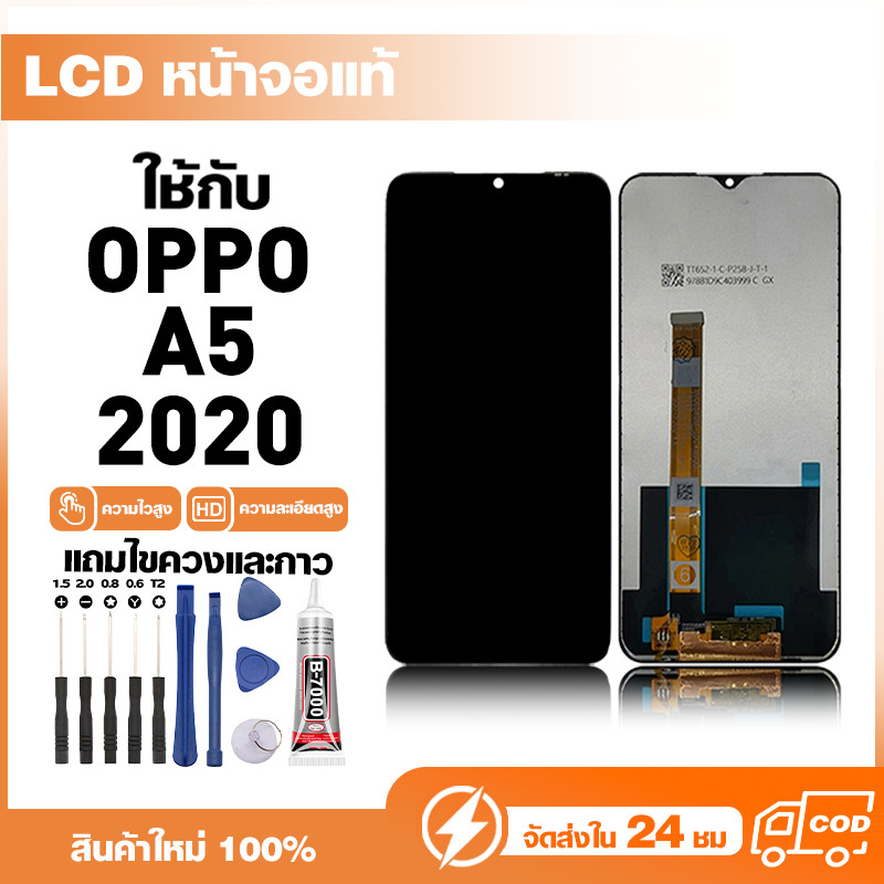 LCD Display หน้าจอแท้ ใช้สำหรับ Oppo A5(2020) หน้าจอความละเอียดสูง ชุดหน้าจอ จอ ใช้กับ ออปโป้ a5 แถมไขควง+กาว